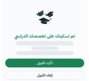 تاكيد رغبة منصة قبول