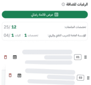 رغبات منصة قبول