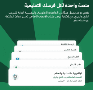 منصة قبول لكافة الخريجين