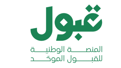 كيفية استخدام منصة قبول
