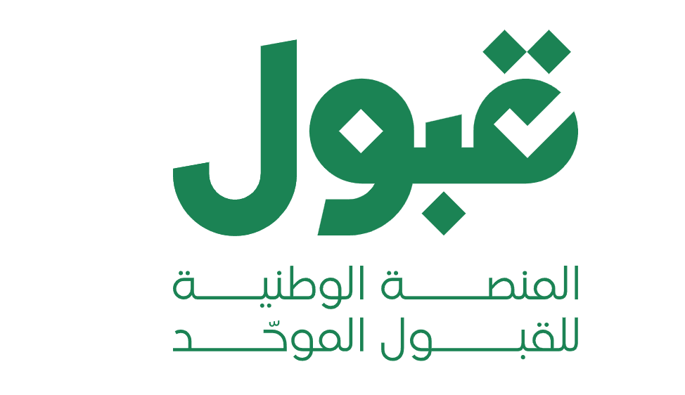 كيفية استخدام منصة قبول