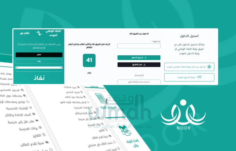 منصة نور التعليمية