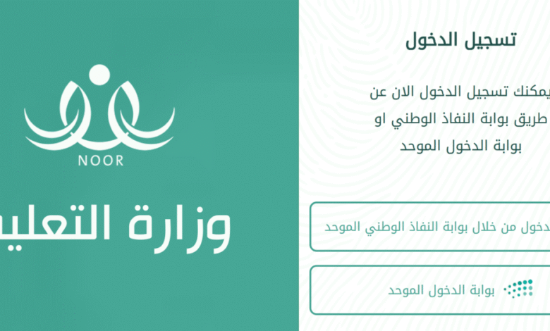 منصة نور التعليمية