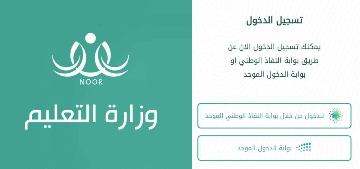 منصة نور التعليمية