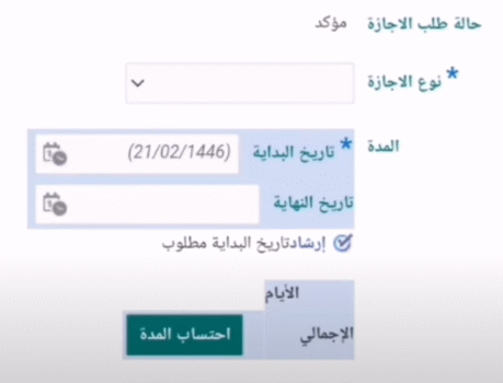 تعبئة نموذج اجازة فارس