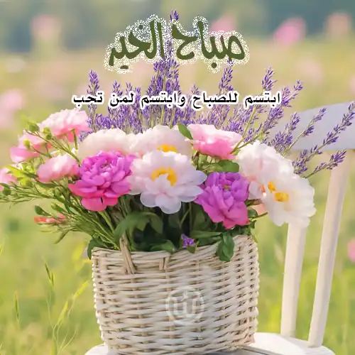 رسائل صباحية قصيرة