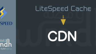 CDN في LiteSpeed Cache الشرح الكامل للتفعيل والفوائد