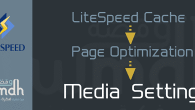 Media Settings في LiteSpeed Cache شرح شامل لكل الإعدادات
