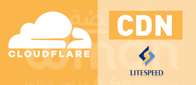 تفعيل Cloudflare CDN مع LiteSpeed Cache شرح شامل