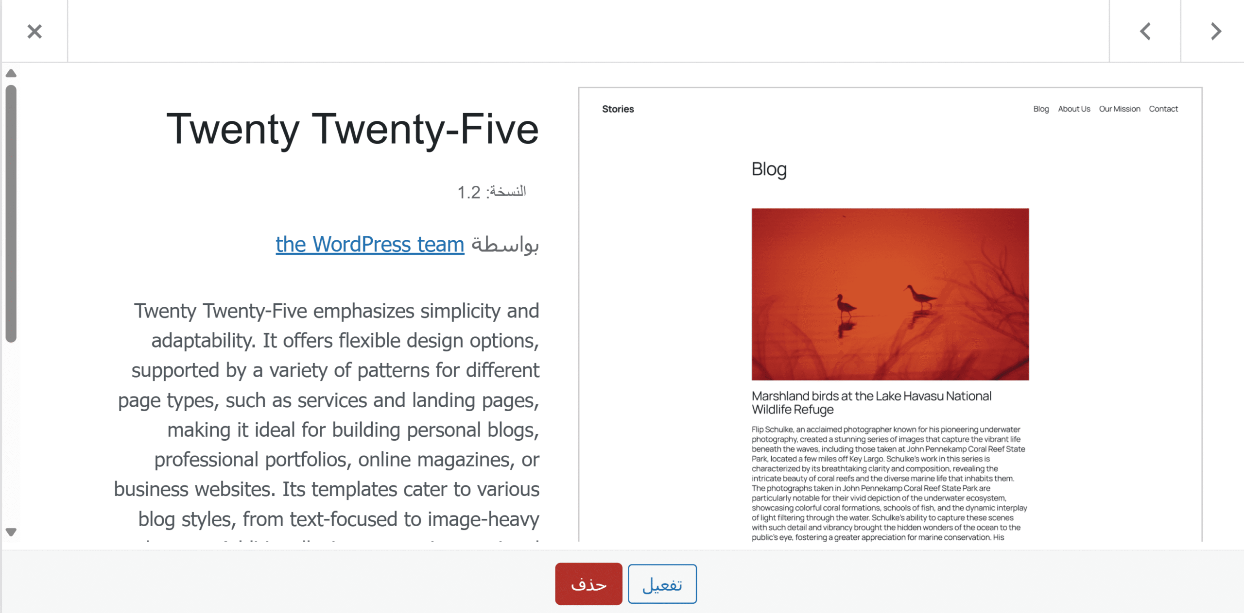 حذف-قوالب-ووردبريس-غير-المستخدمة