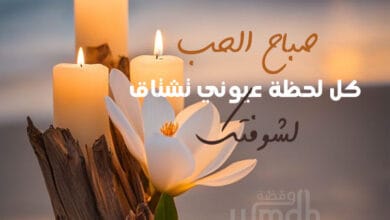 رسالة صباح الحب للأزواج