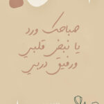 رسالة صباح الحب للأزواج 3