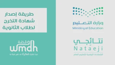 طريقة إصدار شهادة التخرج من موقع نتائجي لطلاب الثانوية