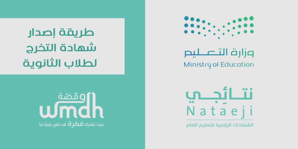 طريقة إصدار شهادة التخرج من موقع نتائجي لطلاب الثانوية