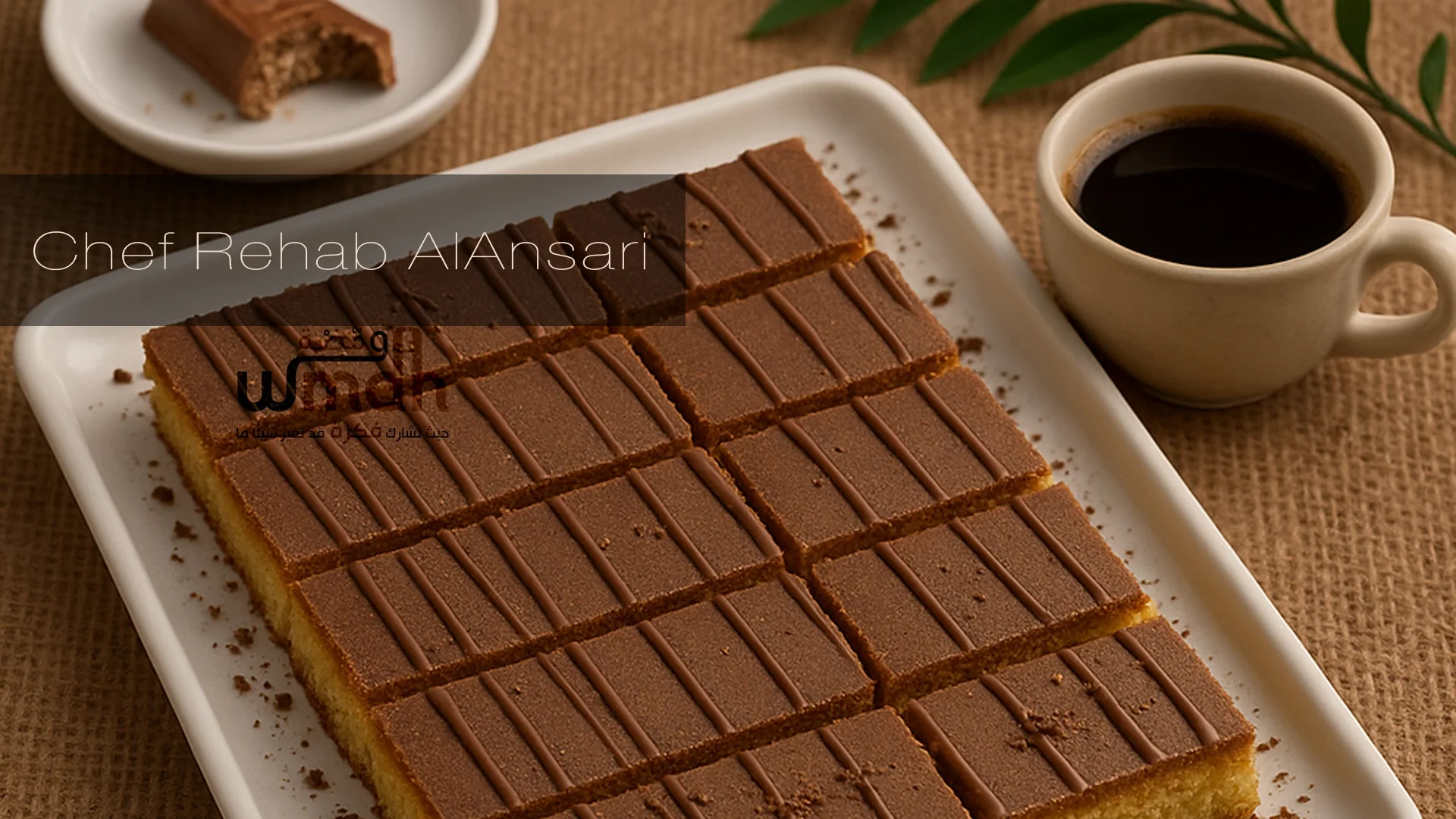 طريقة عمل بسبوسة الكيت كات بطبقات لذيذة وشوكولاتة غنية