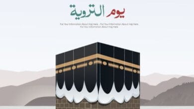 يوم التروية: فضله وأعماله وخطواته للحاج