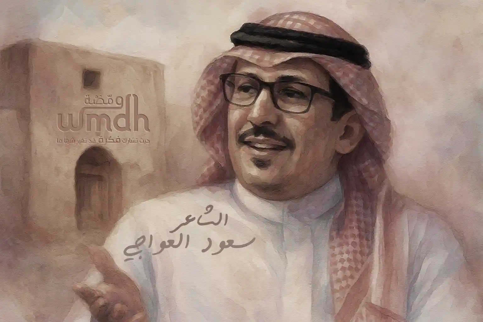قصيدة لا تحرج الطيب الشاعر سعود العواجي