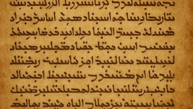 اللغة السريانية تاريخها وحروفها وأهميتها الثقافية