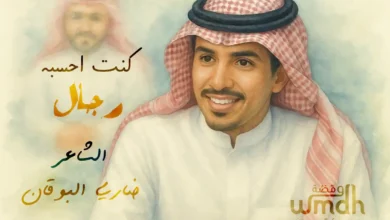 كنت أحسبه رجال وأثره رجيجيل الشاعر ضاري البوقان