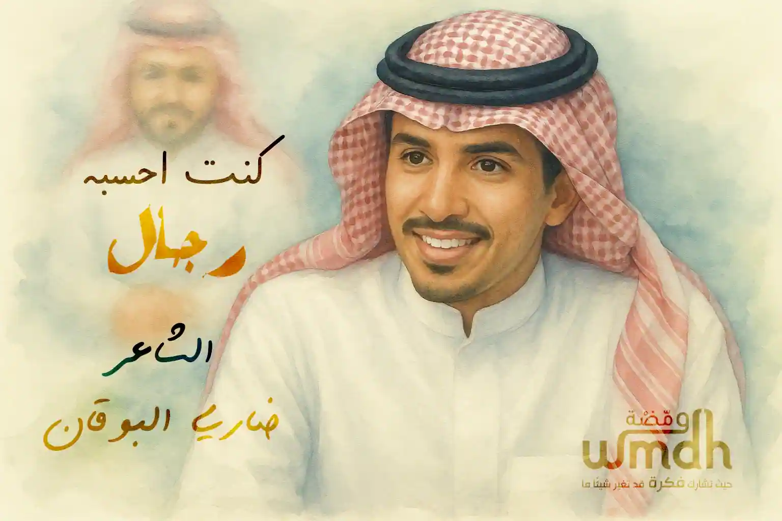 كنت أحسبه رجال وأثره رجيجيل الشاعر ضاري البوقان