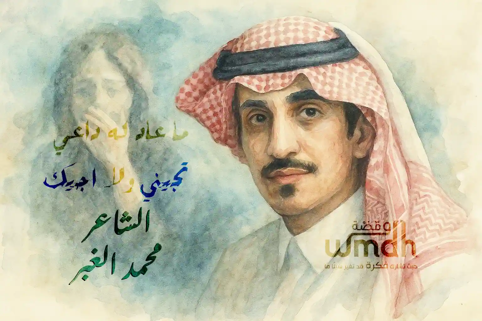 ما عاد له داعي تجيني ولا اجيك الشاعر محمد الغبر