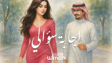 كلمات اجابة سؤالي راشد الماجد