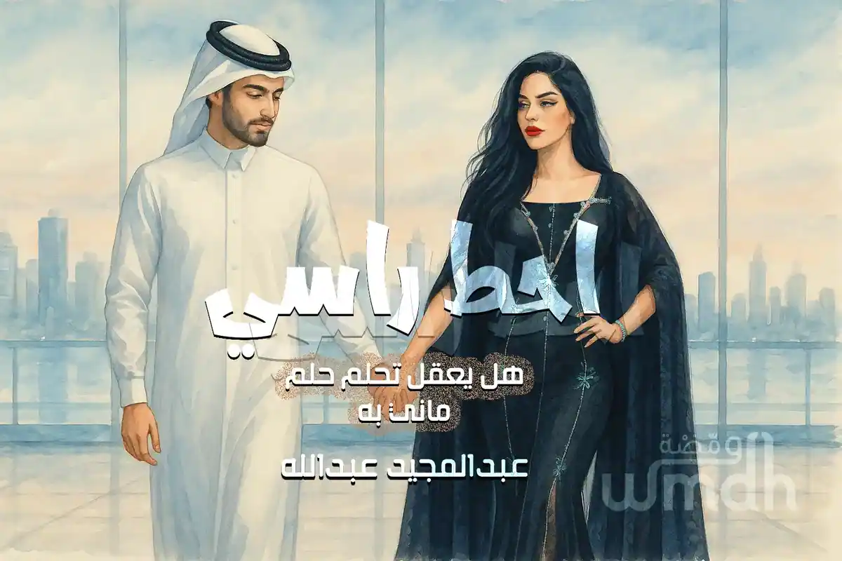 كلمات احط راسي عبدالمجيد عبدالله