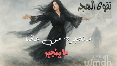 كلمات تقوى الهجر خالد عبدالرحمن