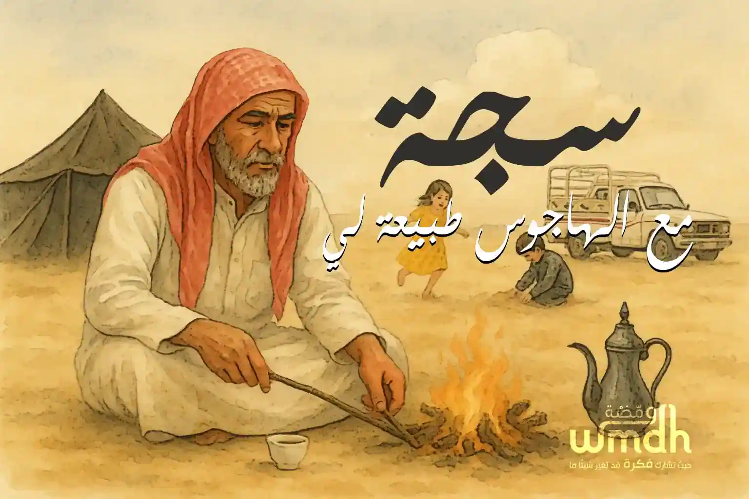 كلمات اغنية سجة راشد الماجد