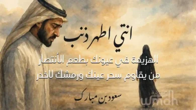 كلمات انتي اطهر ذنب زايد بن سابر