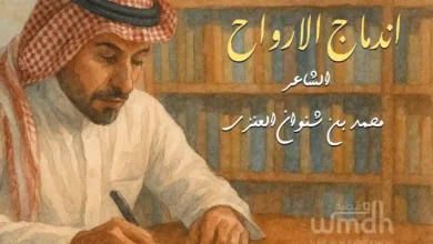 كلمات اندماج الارواح الشاعر محمد شنوان العنزي الحان فارس مهدي غناء فارس مهدي