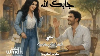 كلمات جابك الله حمد الخزينه