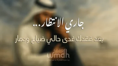 كلمات جاري الانتظار عبدالله ال مخلص