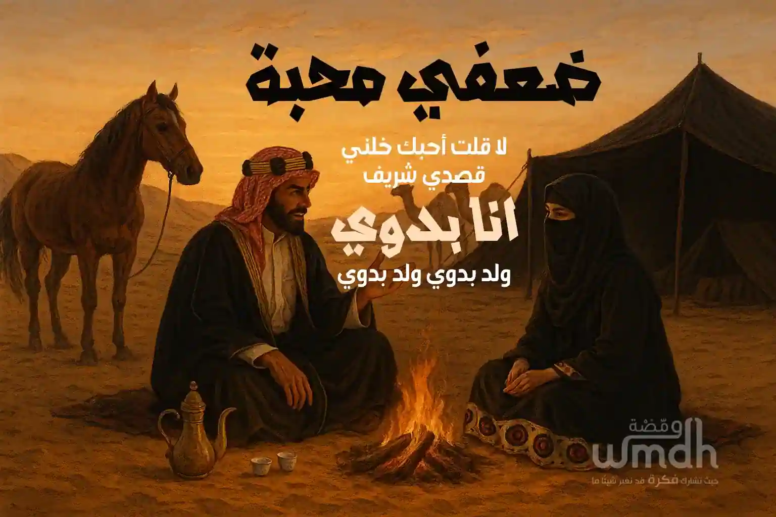 كلمات ضعفي محبة رابح صقر