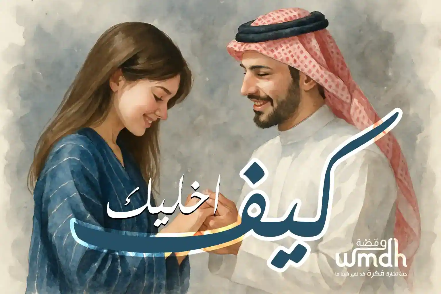 كلمات كيف اخليك ماجد المهندس