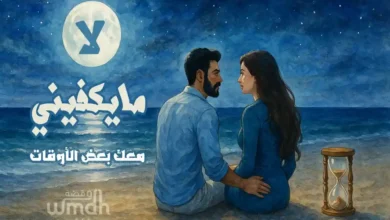 كلمات لا مايكفيني عبدالمجيد عبدالله