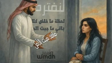 كلمات لنفترض وليد الشامي
