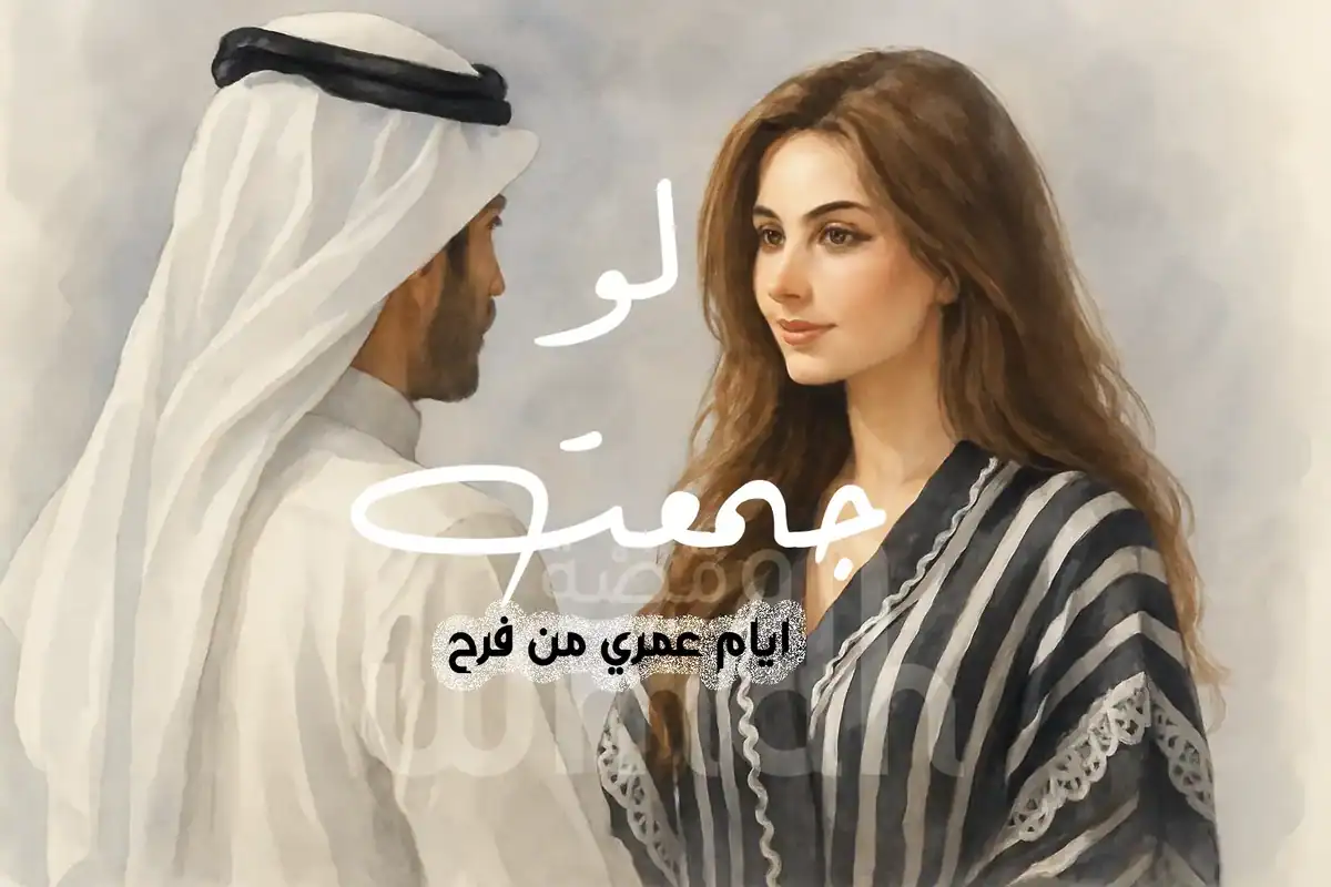 كلمات لو جمعت خالد عبدالرحمن