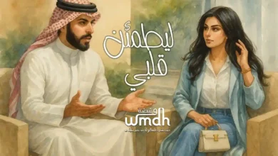 كلمات ليطمئن قلبي ماجد المهندس