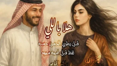 كلمات هلا باللي راشد الماجد