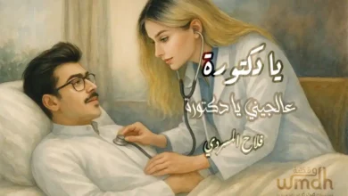 كلمات يادكتورة فلاح المسردي