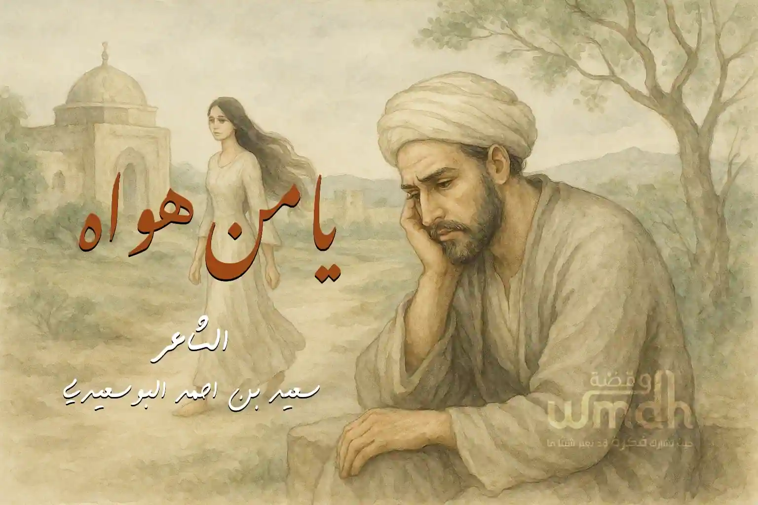 كلمات يامن هواه اعزه واذلني لاقعدن على الطريق واشتكي