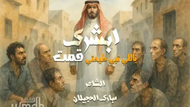 ابشرك ياللي تبي طيحتي مبارك الحجيلان