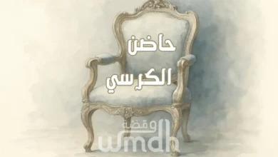 قصيدة حاضن الكرسي رضا الرويلي