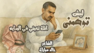 ليش توهمني انك تحبني في البداية