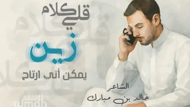 ماطحت في غيابك خالد مبارك