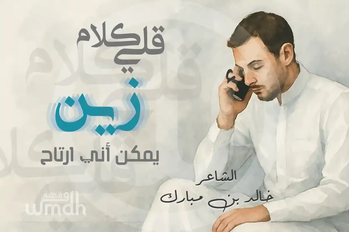 ماطحت في غيابك خالد مبارك