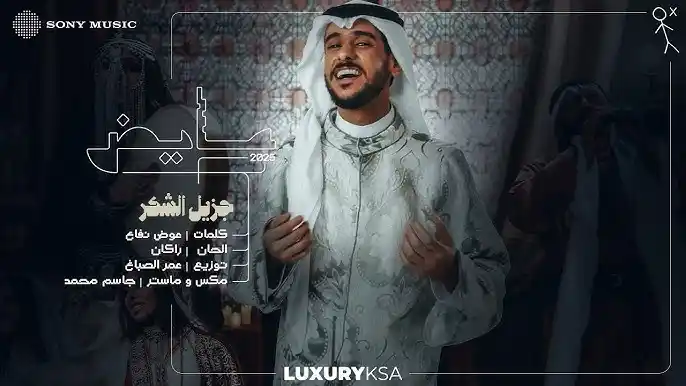 كلمات عايض جزيل الشكر